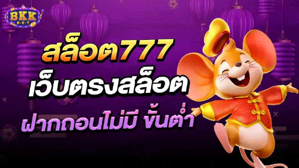 สล็อต777 pg