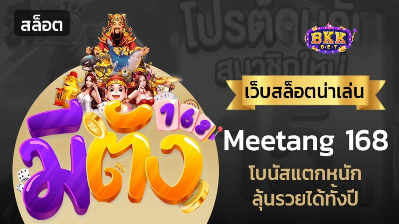 มีตังค์168